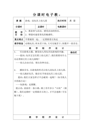 游戏：送玩具上幼儿园》
