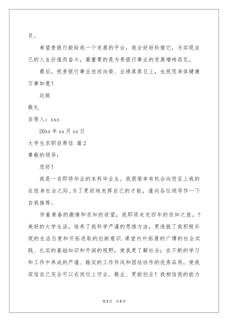 大学生求职自荐信4篇_第2页