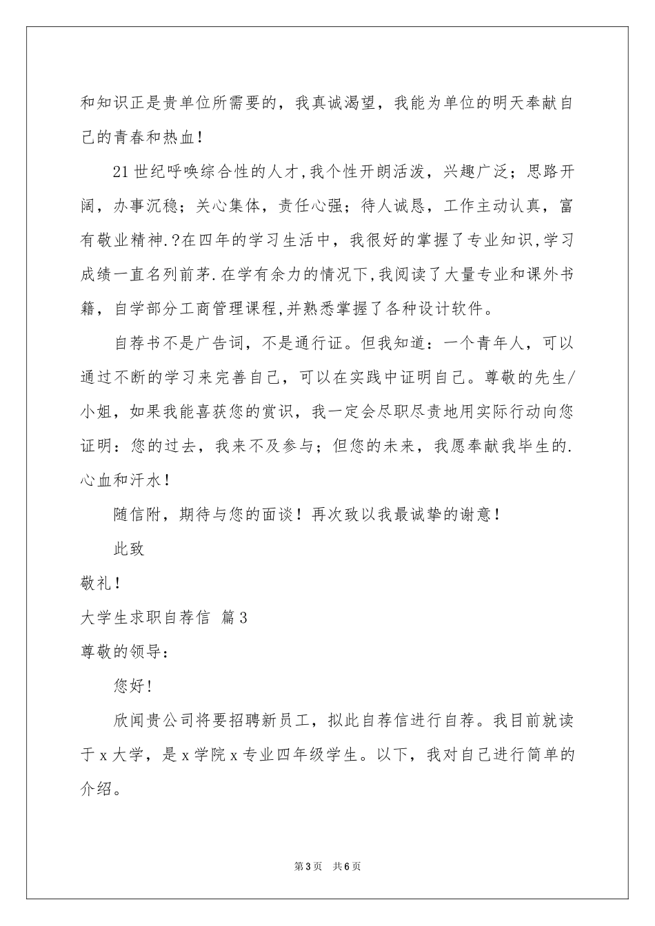 大学生求职自荐信4篇_第3页