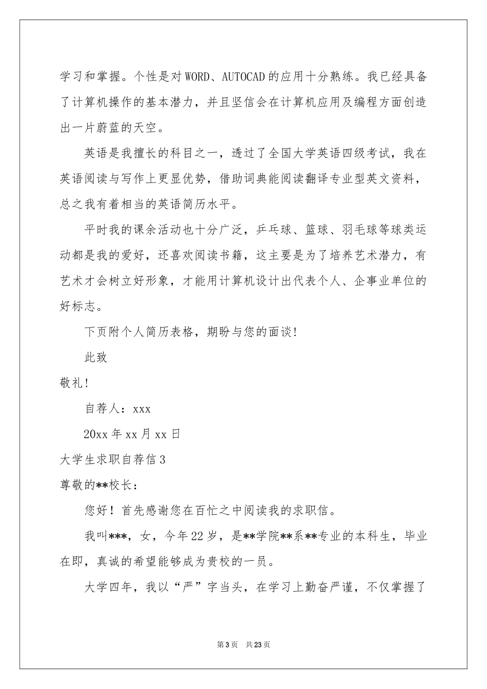 大学生求职自荐信15篇_第3页