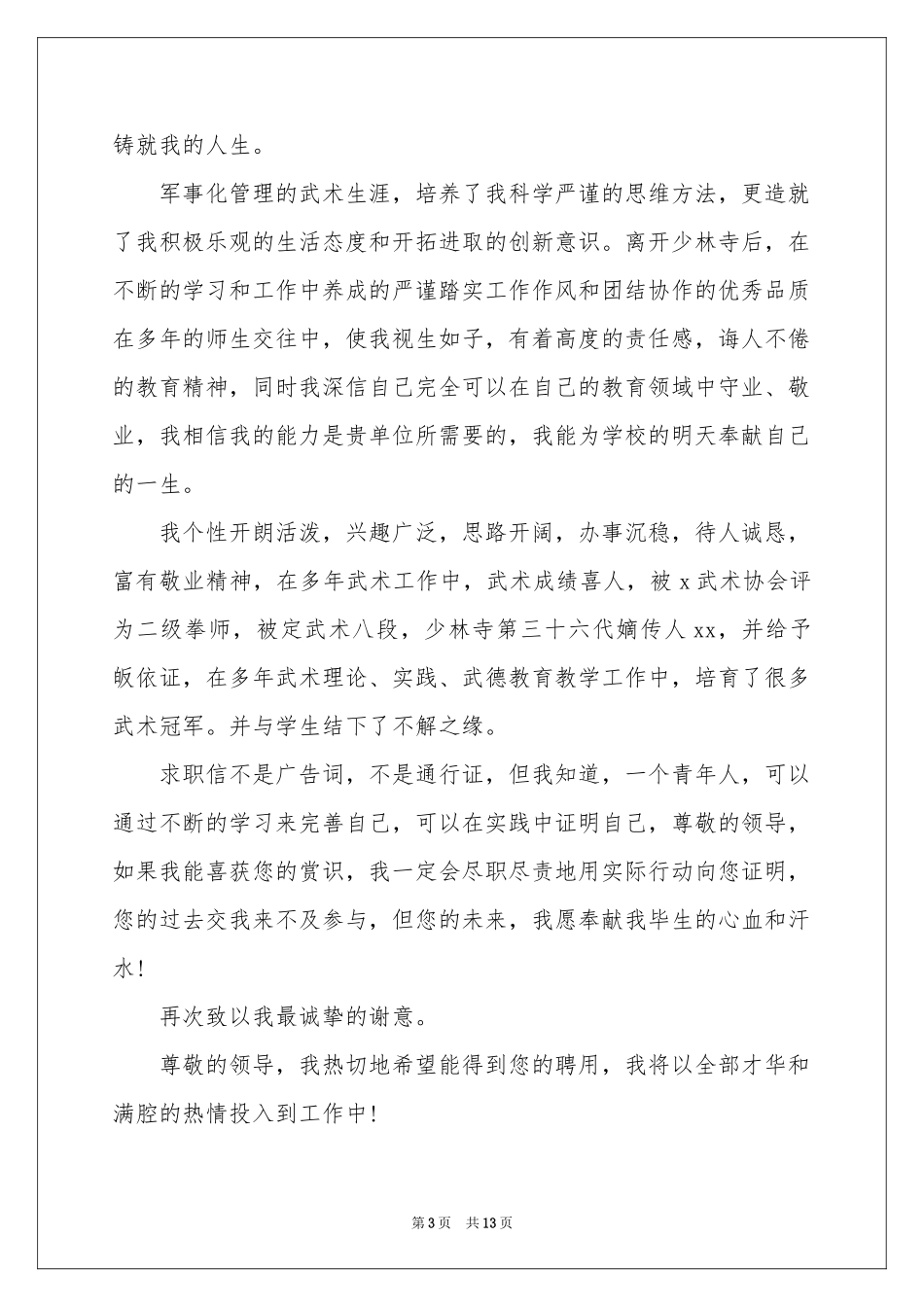 大学生求职自荐信模板合集八篇_第3页