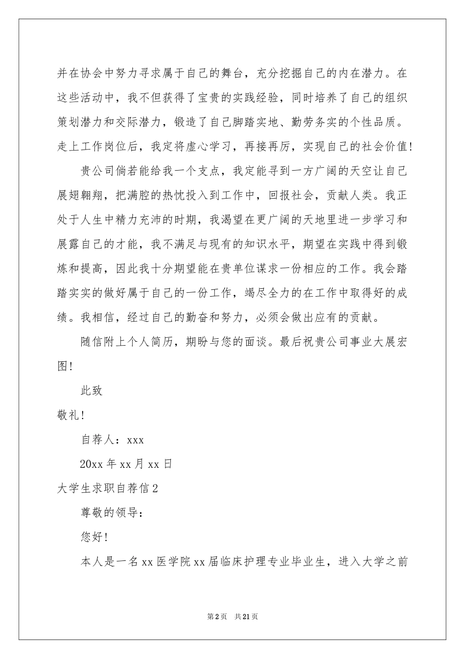 大学生求职自荐信集锦15篇_第2页