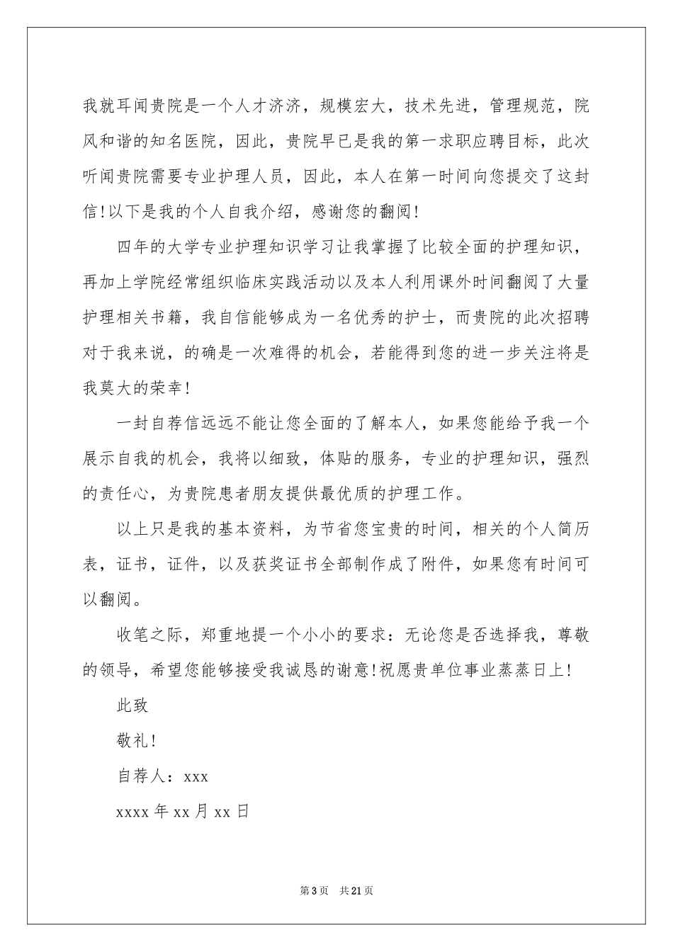 大学生求职自荐信集锦15篇_第3页