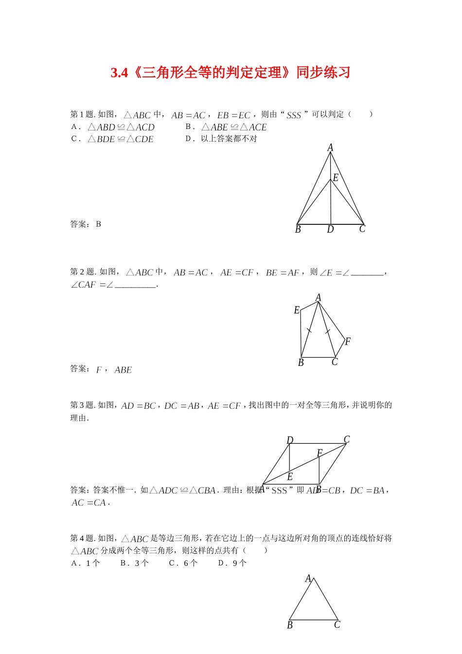 《三角形全等的判定定理》同步练习_第1页