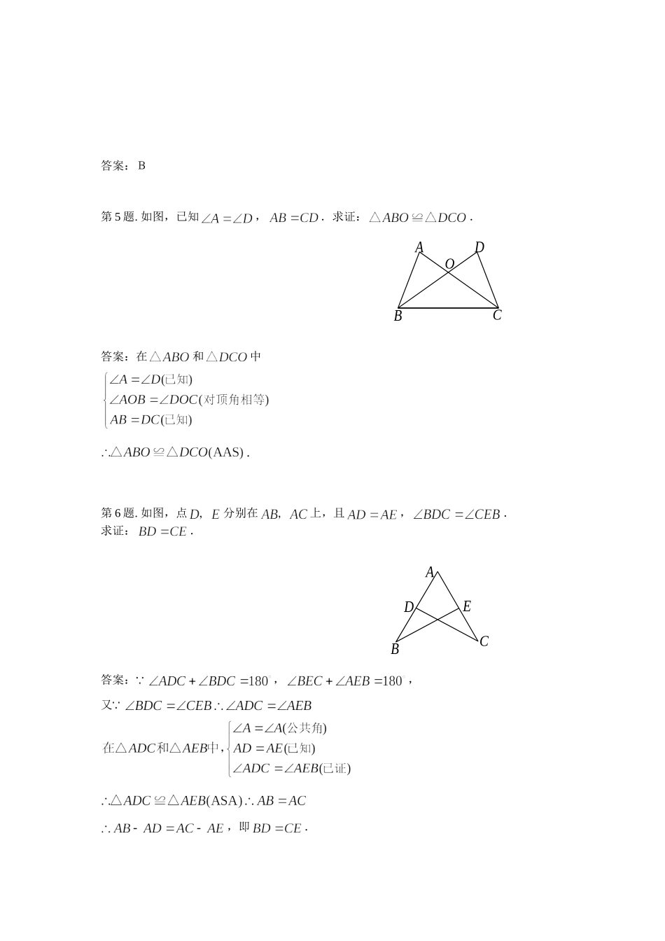 《三角形全等的判定定理》同步练习_第2页