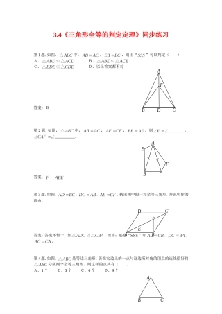 《三角形全等的判定定理》同步练习