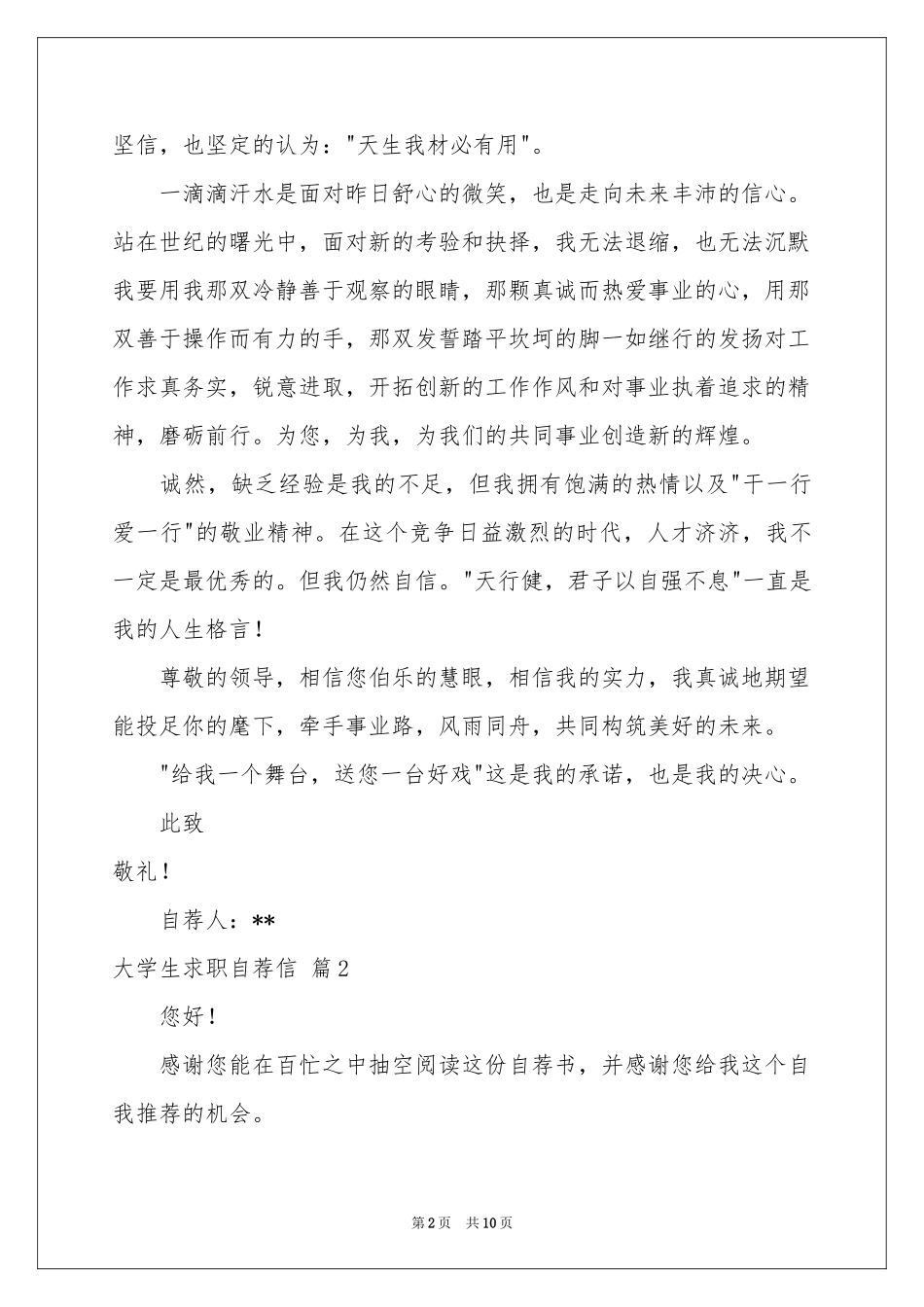 大学生求职自荐信7篇_第2页