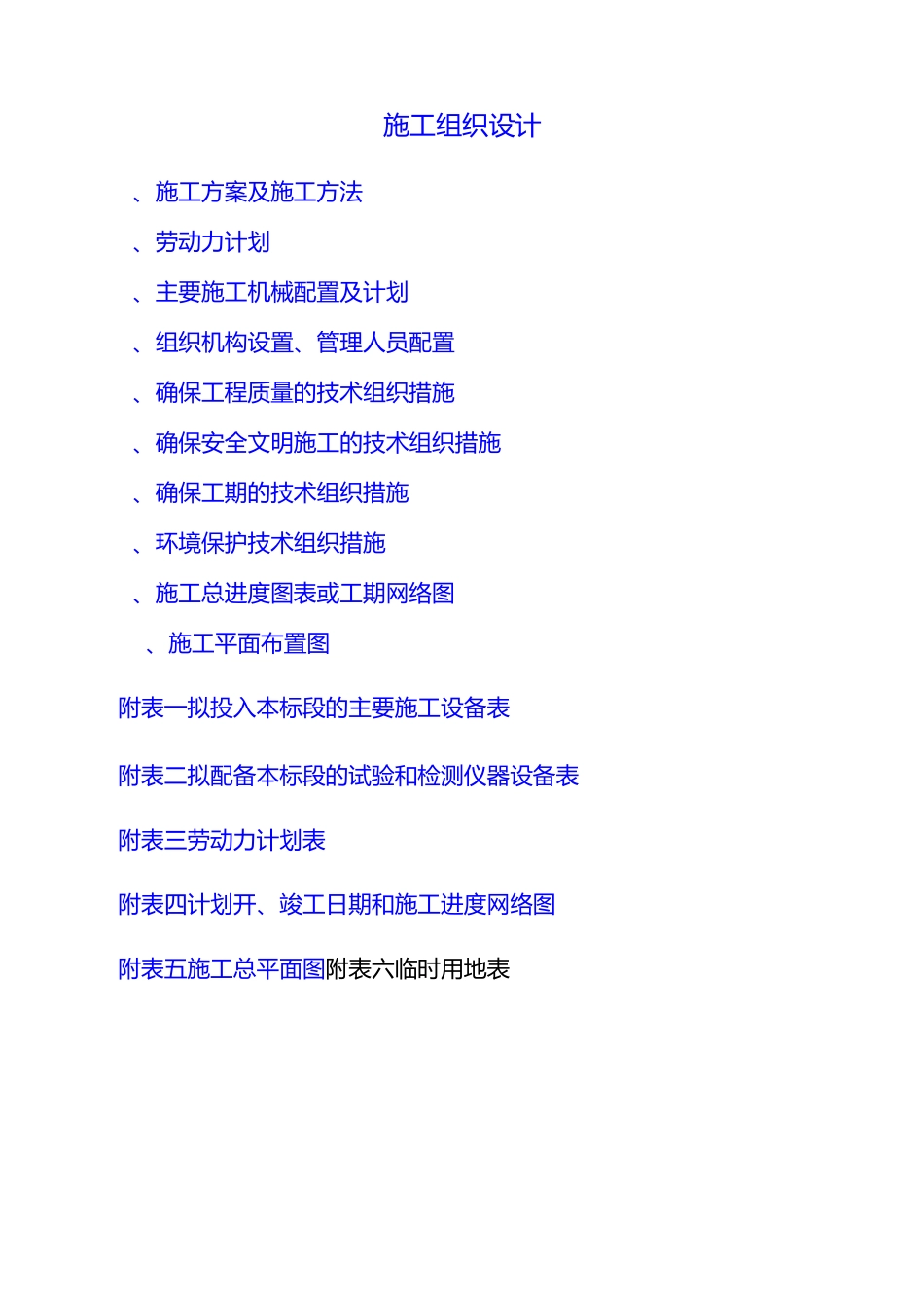 高压线架设施工组织设计方案_第1页