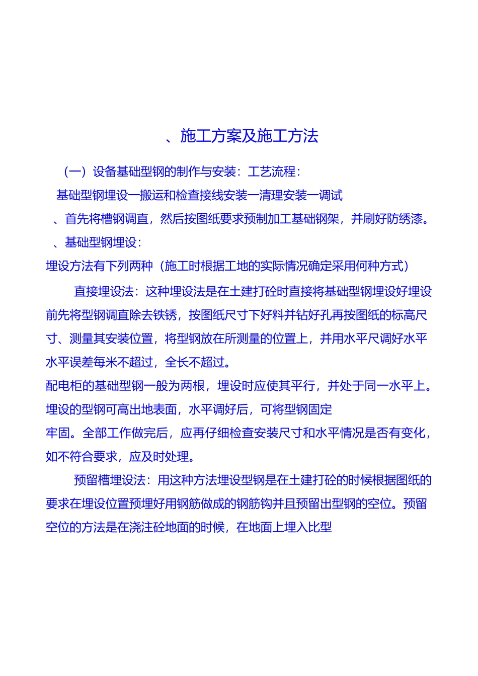 高压线架设施工组织设计方案_第2页