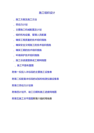 高压线架设施工组织设计方案