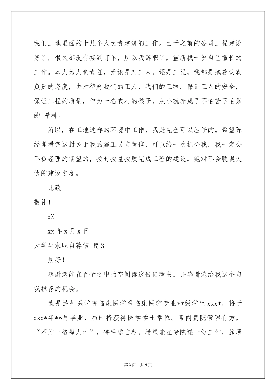 大学生求职自荐信范本合集5篇_第3页