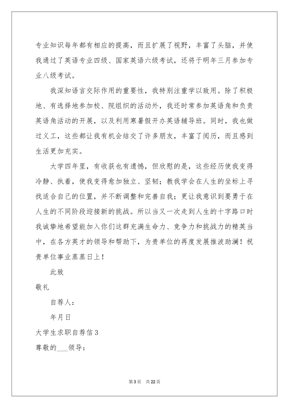 大学生求职自荐信_第3页