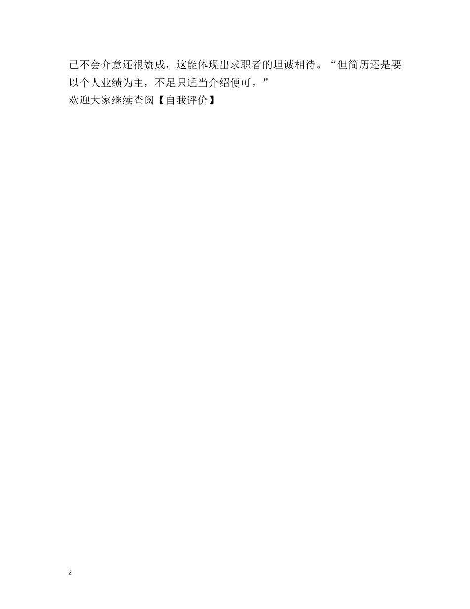 毕业生如何写好自我评价的缺点 _第2页