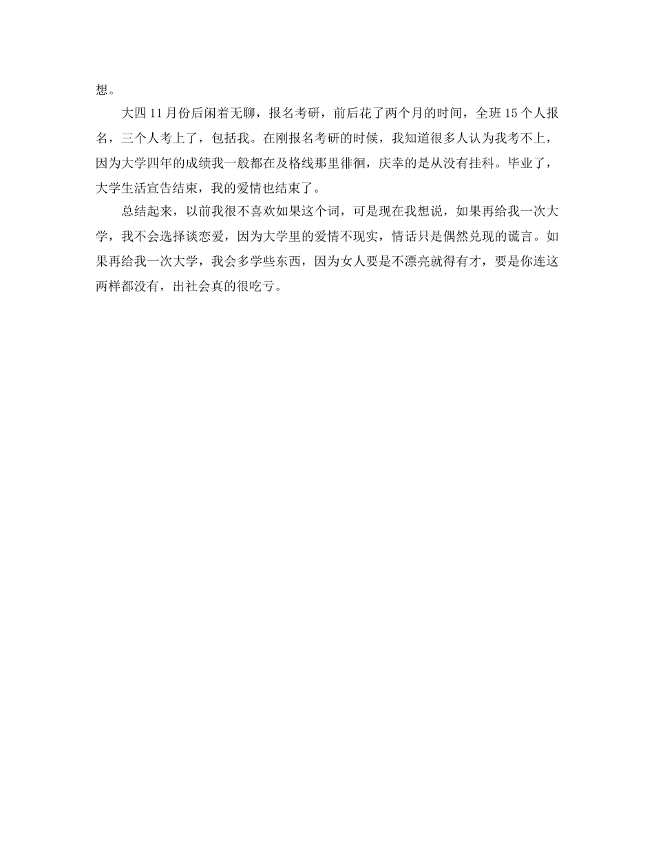 毕业生大学四年自我评价范文 _第2页