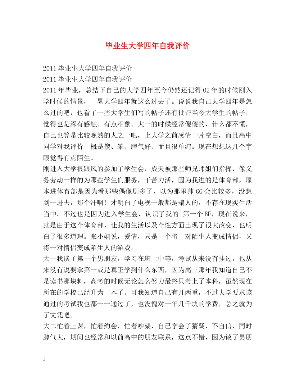 毕业生大学四年自我评价 _第1页