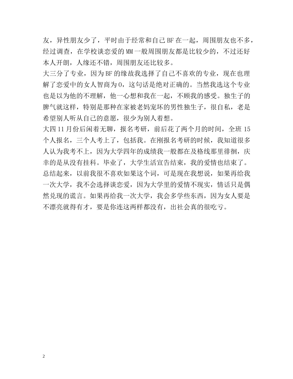 毕业生大学四年自我评价 _第2页