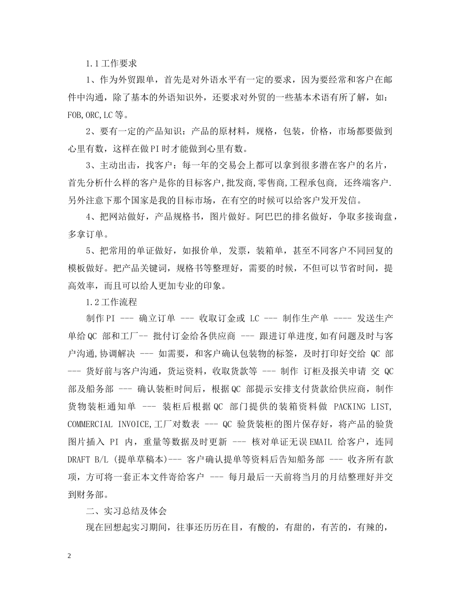 毕业生外贸跟单员实习总结 _第2页