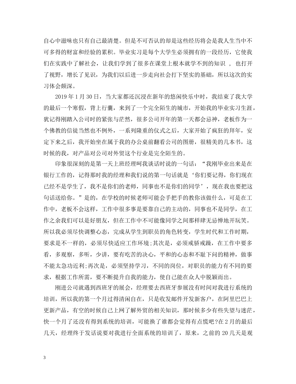 毕业生外贸跟单员实习总结 _第3页