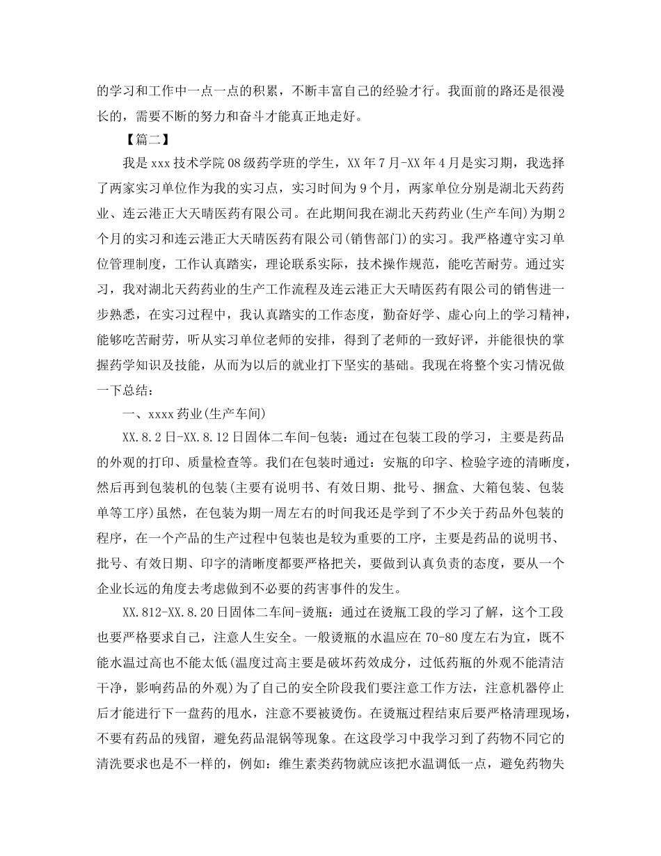 毕业生厂实习总结模板 _第2页