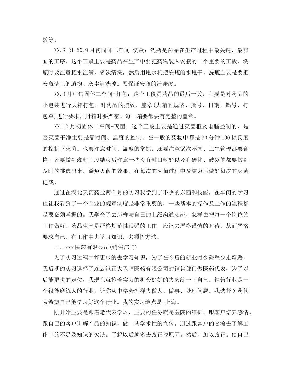 毕业生厂实习总结模板 _第3页