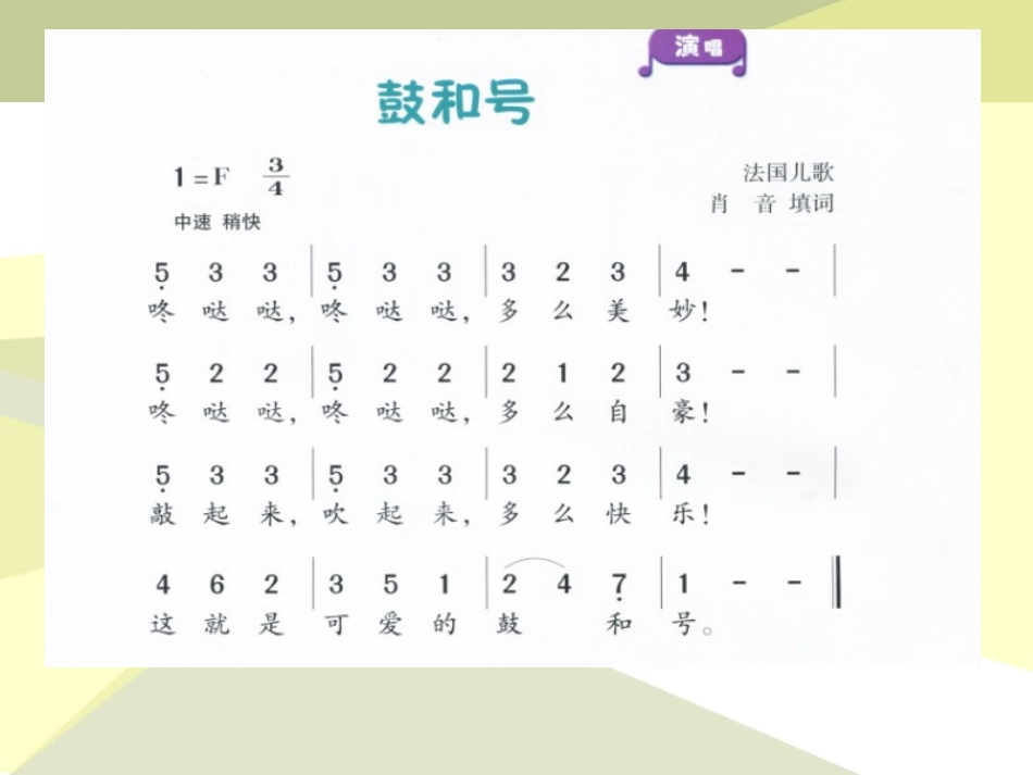 《鼓和号》课件_第2页
