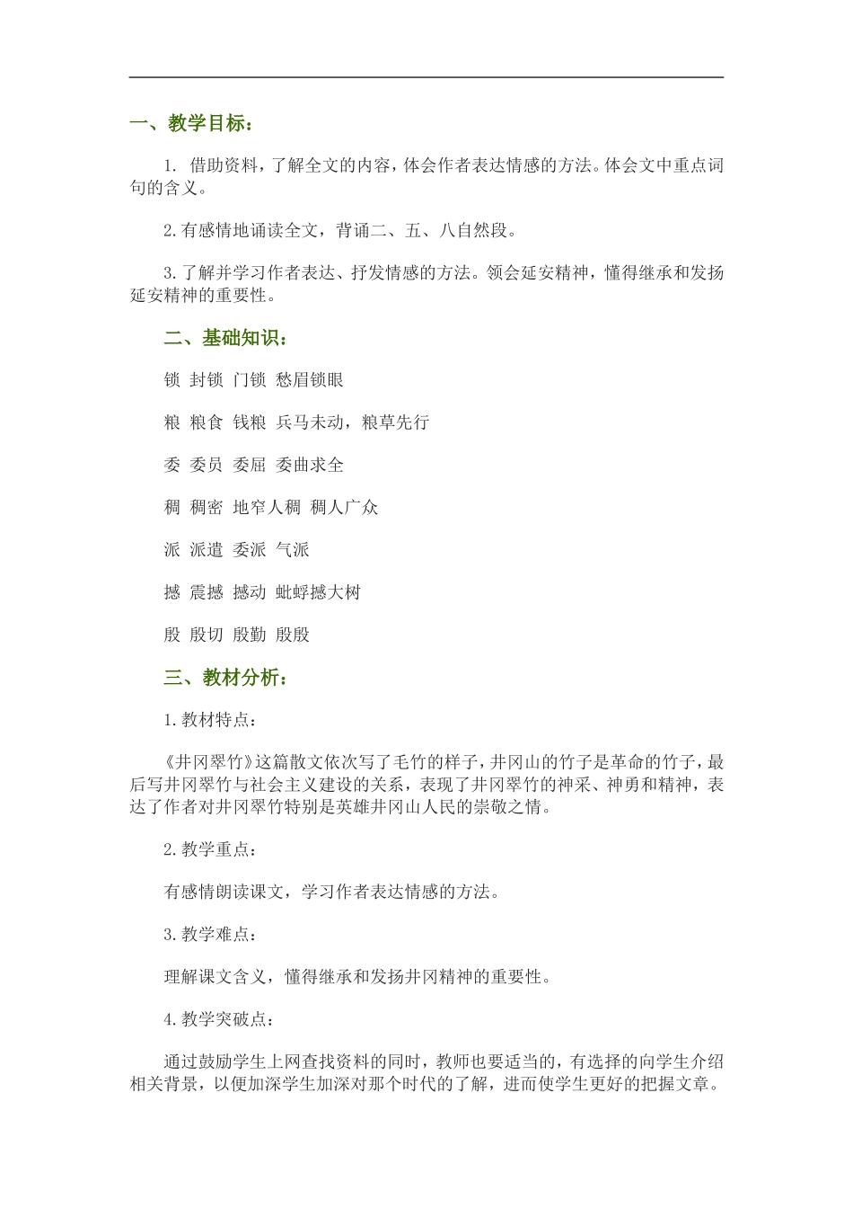 井冈翠竹 (2)_第1页