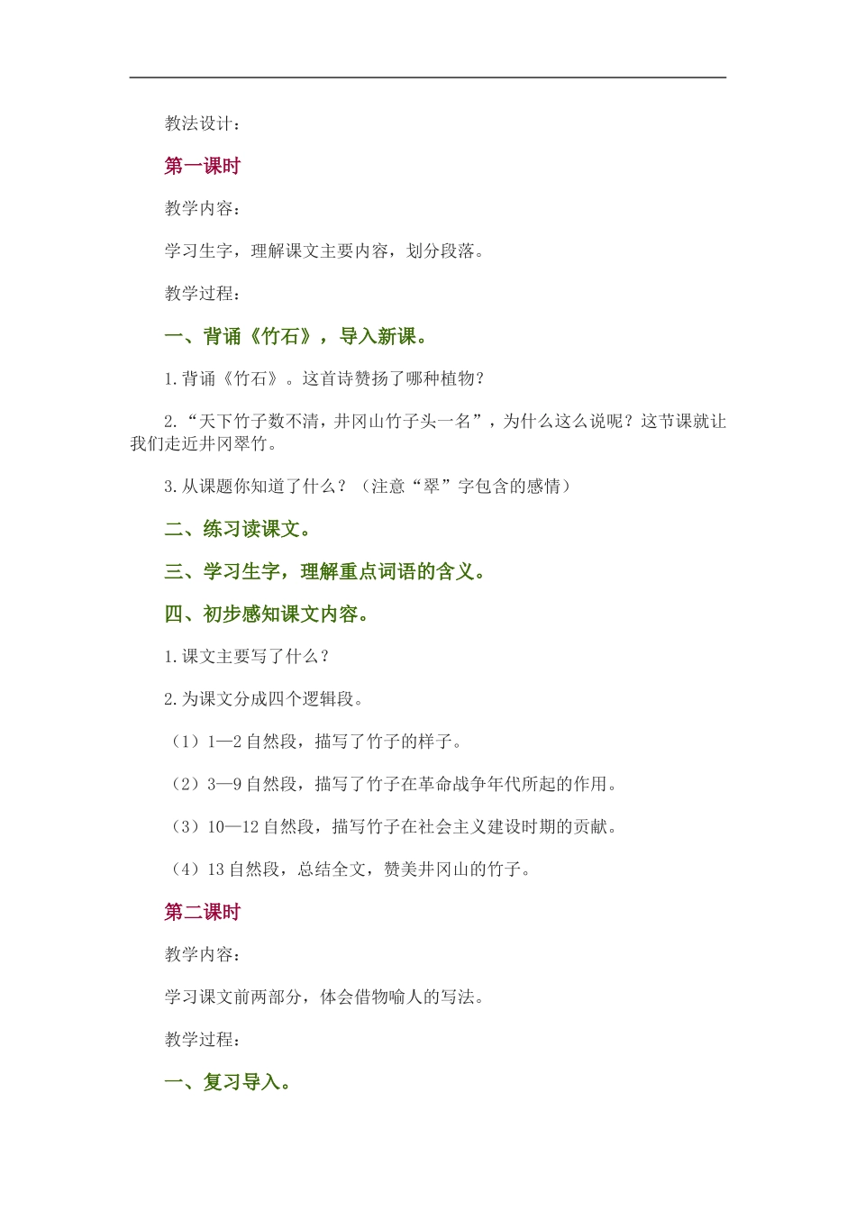 井冈翠竹 (2)_第2页