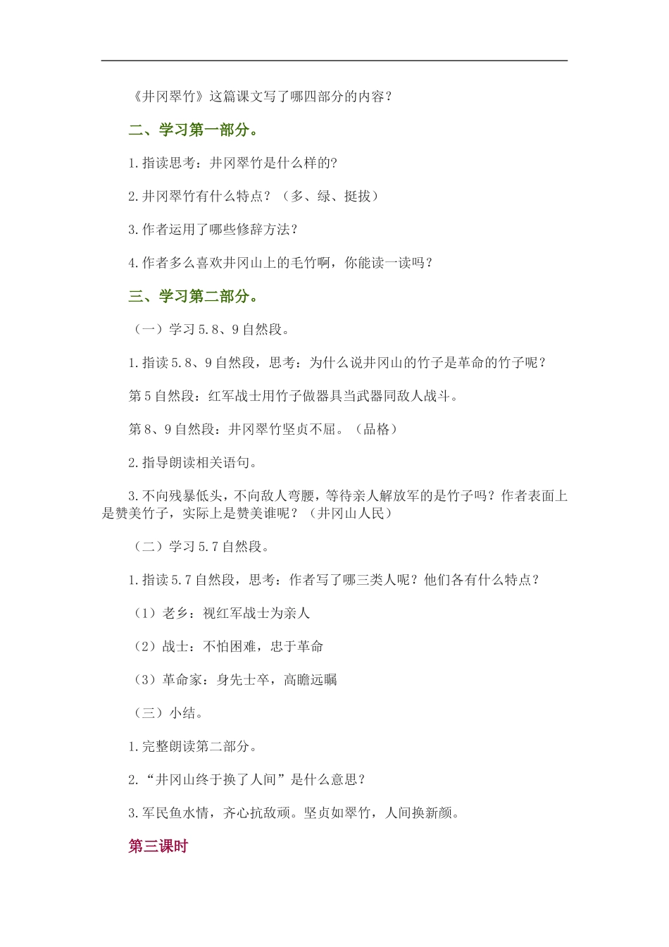 井冈翠竹 (2)_第3页