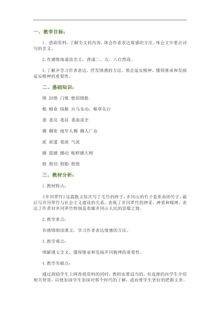 井冈翠竹 (2)