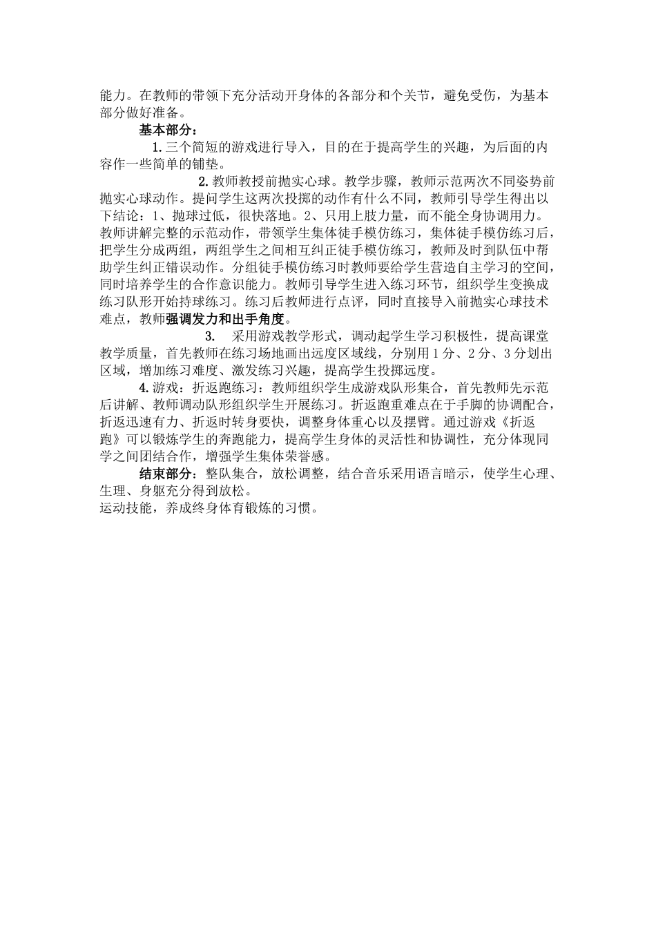 上手从头后向前前抛实心球教学设计_第2页