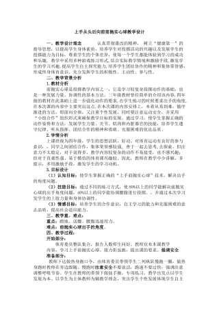 上手从头后向前前抛实心球教学设计