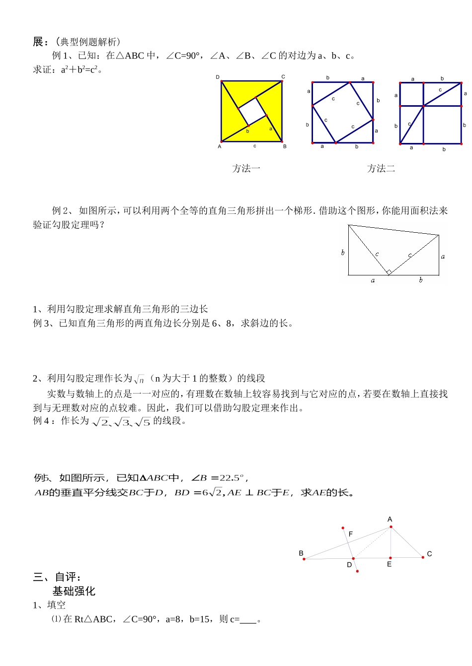 勾股定理导学案_第2页