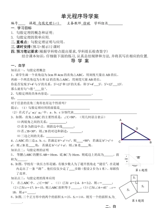 勾股定理导学案