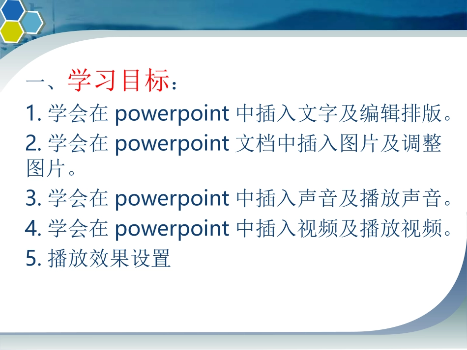 初中信息技术幻灯片中插入艺术字图片和声音_第2页