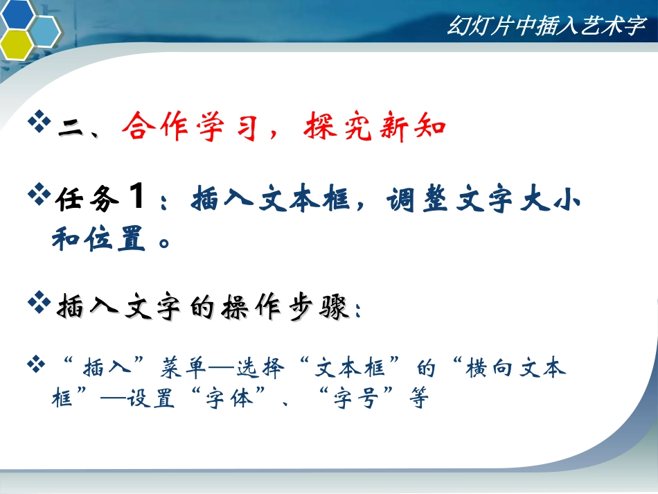 初中信息技术幻灯片中插入艺术字图片和声音_第3页