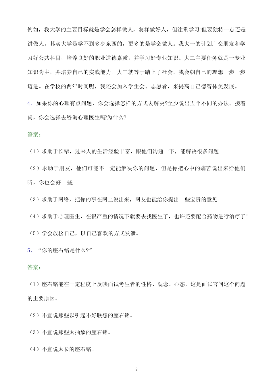 2022年河南科技职业大学单招面试题库及答案解析 _第2页