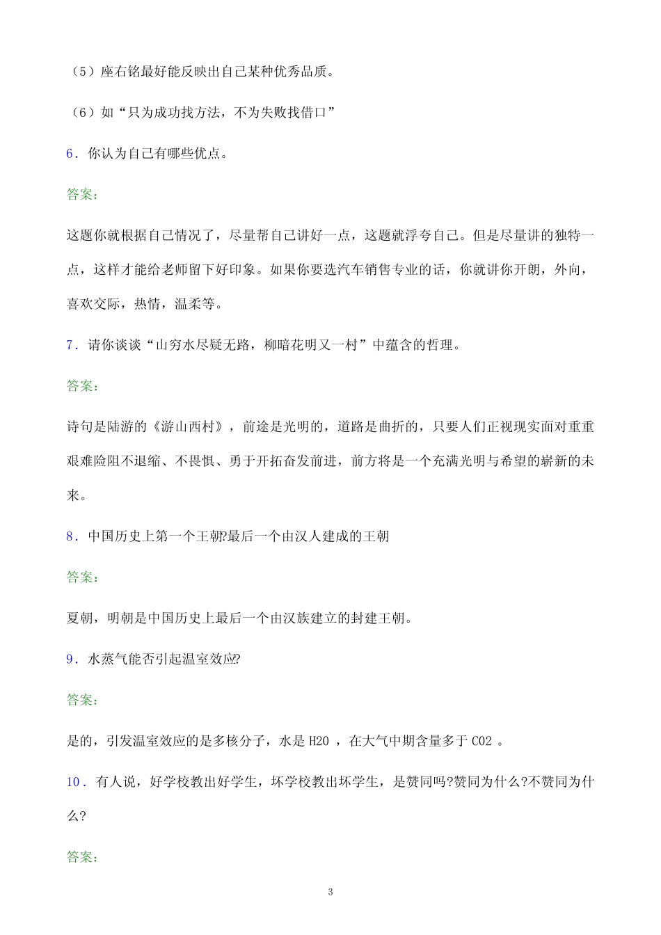 2022年河南科技职业大学单招面试题库及答案解析 _第3页