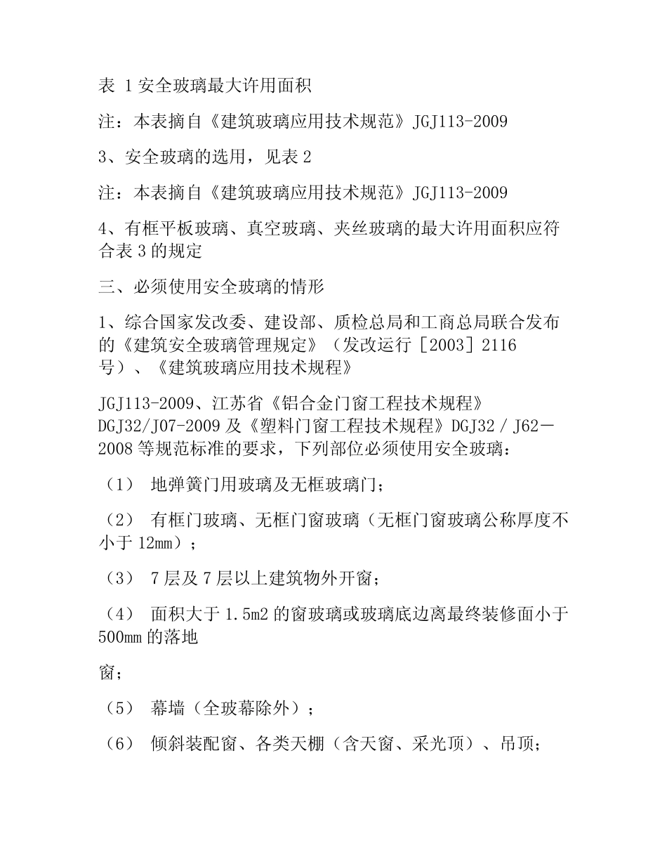 公场所门窗面积设计规范 _第2页