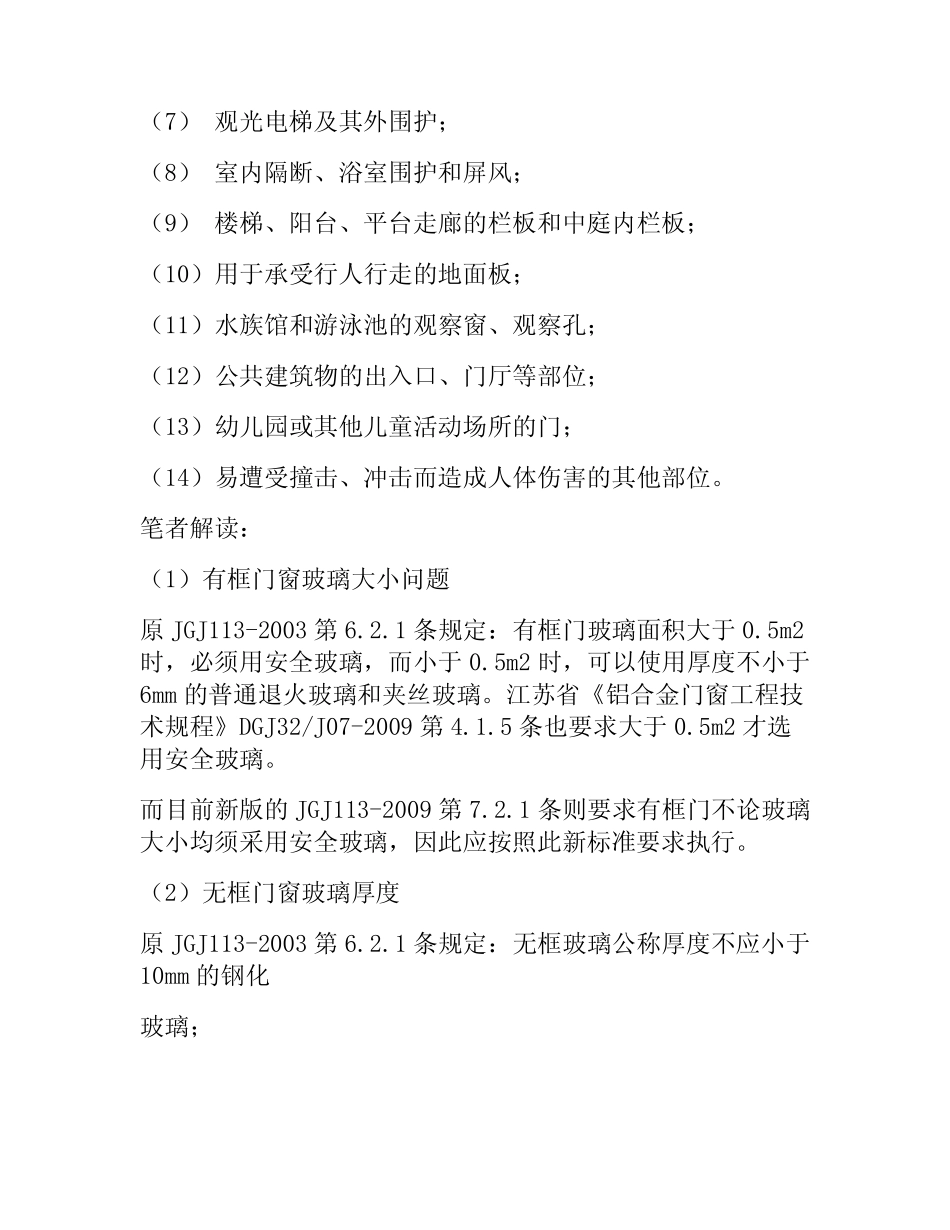 公场所门窗面积设计规范 _第3页