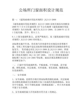 公场所门窗面积设计规范 