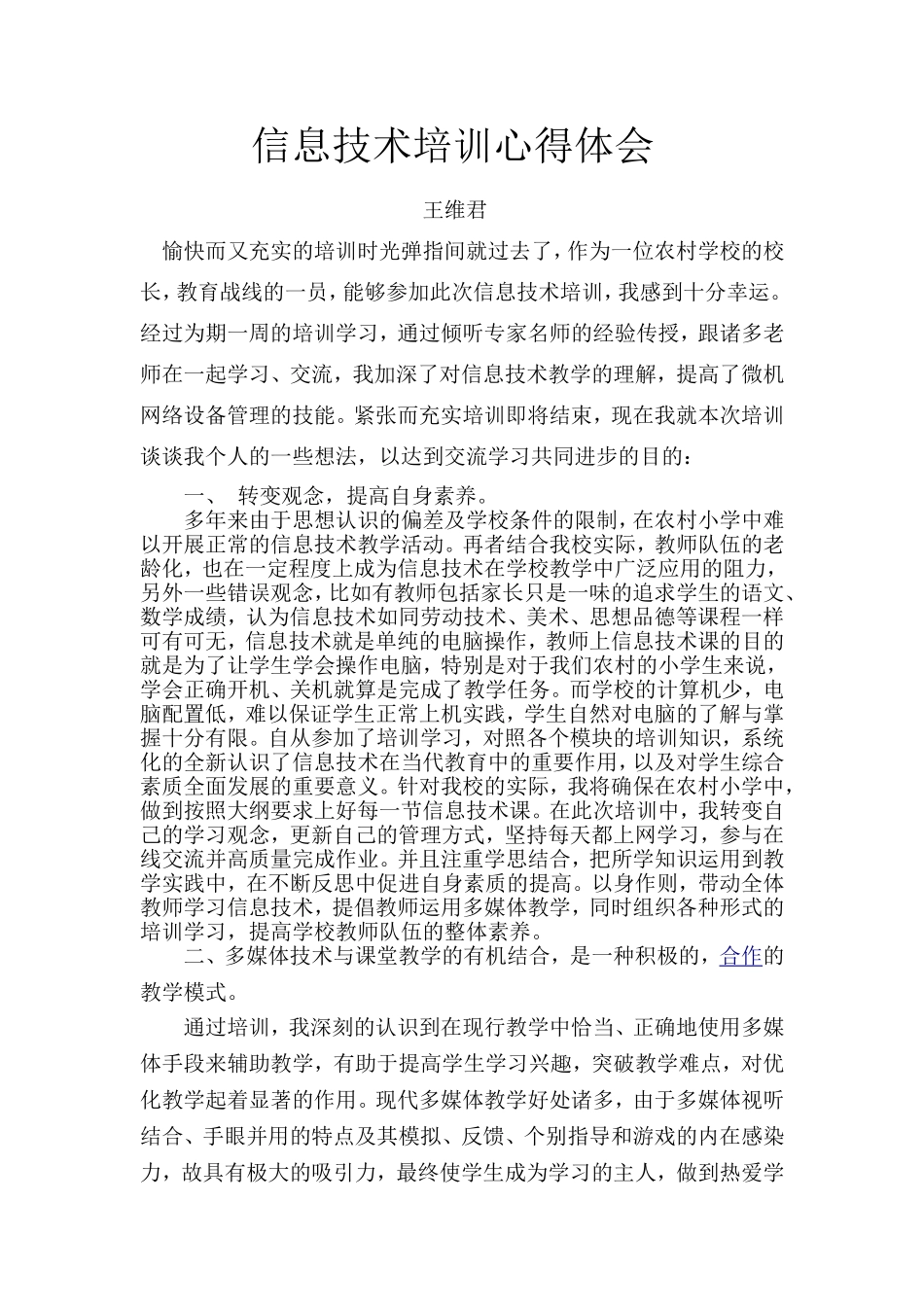 信息技术培训心得体会 (2)_第2页