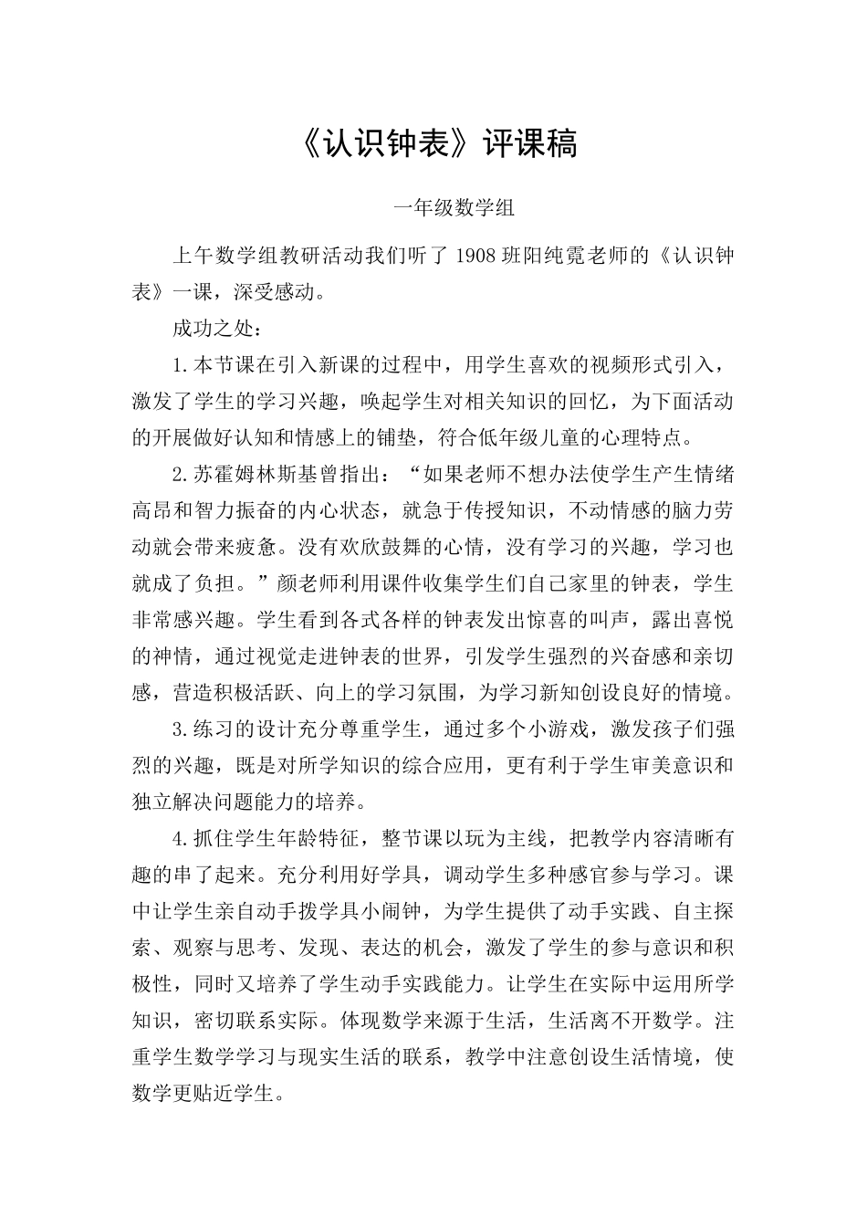 《认识钟表》评课稿_第1页