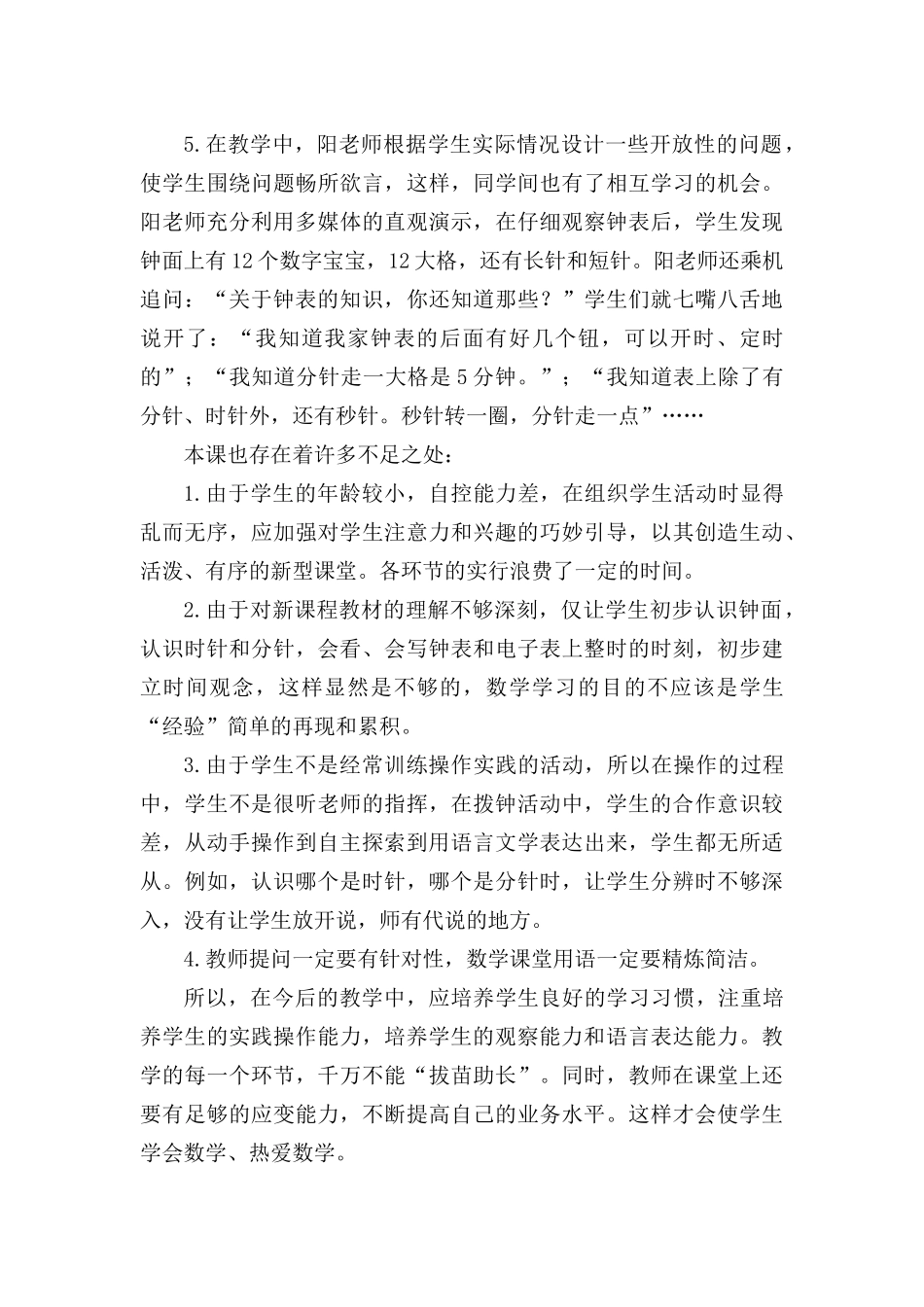 《认识钟表》评课稿_第2页