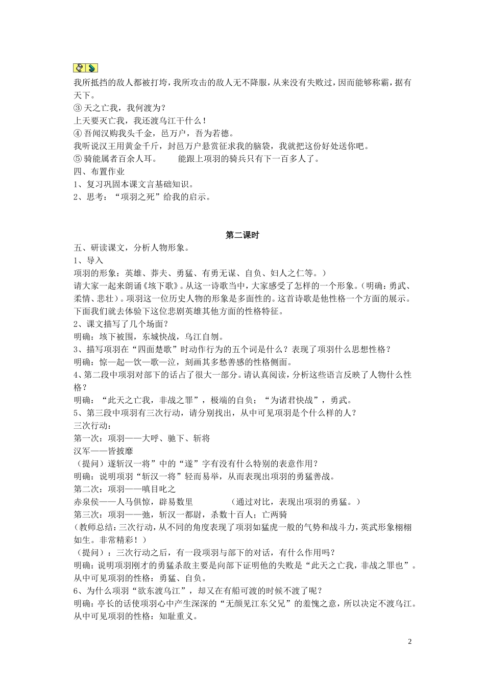 《自主赏析+项羽之死》_第2页