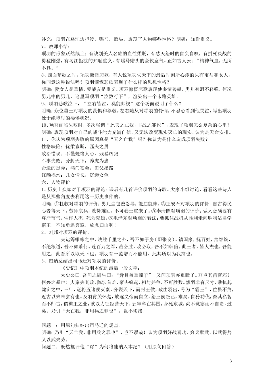《自主赏析+项羽之死》_第3页