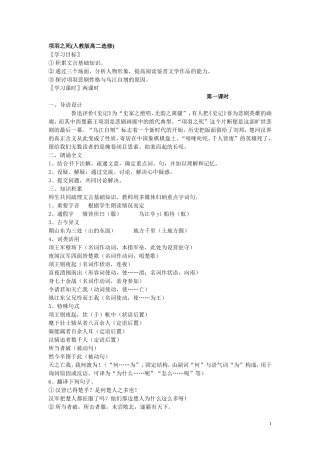 《自主赏析+项羽之死》