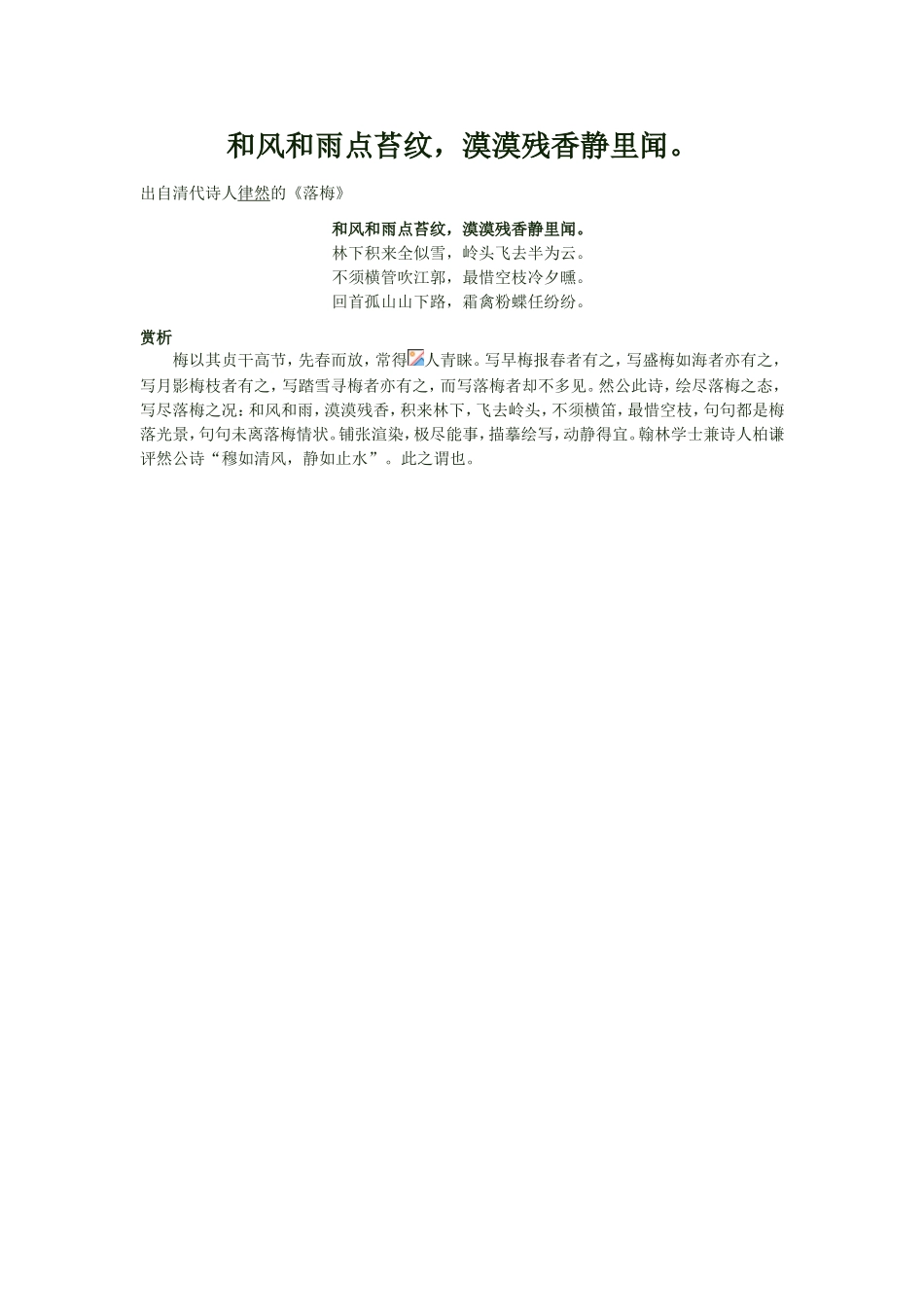 和风和雨点苔纹_第1页