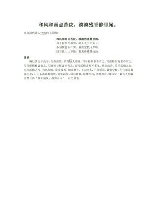和风和雨点苔纹