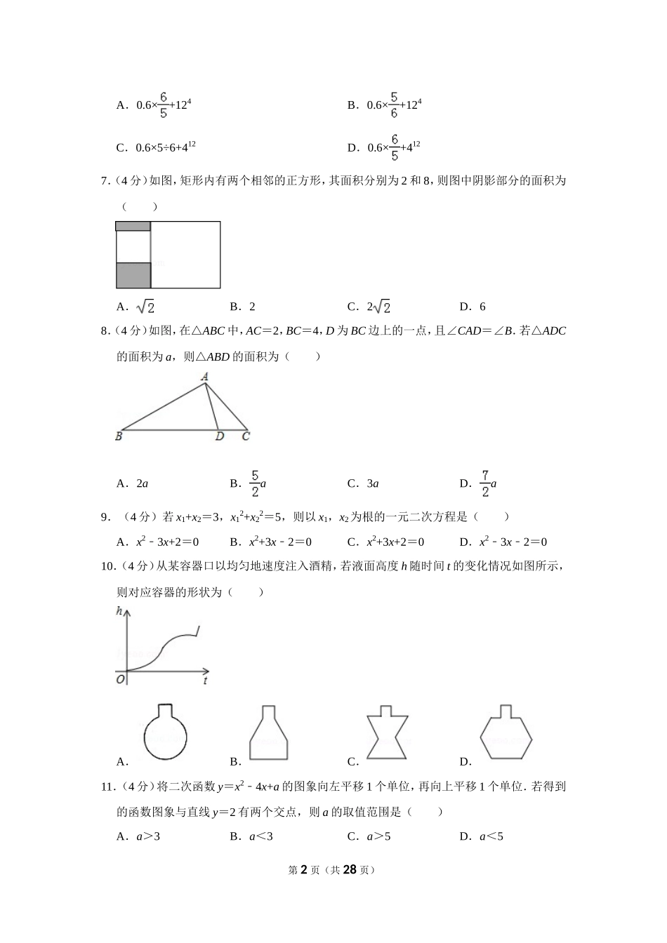 2019年山东省淄博市中考数学试卷（a卷）_第2页