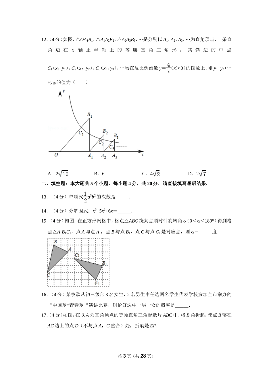 2019年山东省淄博市中考数学试卷（a卷）_第3页